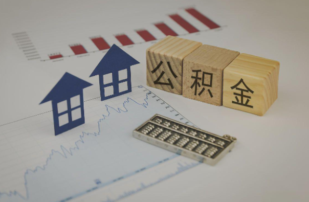 海西哪些情况下可以申请提取住房公积金？