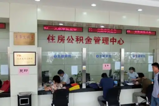 海西公积金封存提取材料全解析助力资金合理运用