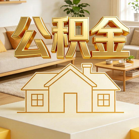 海西灵活就业人员涌入公积金体系，代办服务迎来“新蓝海”