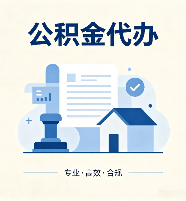海西公积金代办：担心个人信息泄露？这几个问题想清楚